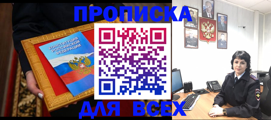 купить прописку в Туле