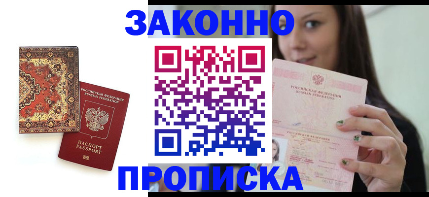 прописка ребенка в Туле