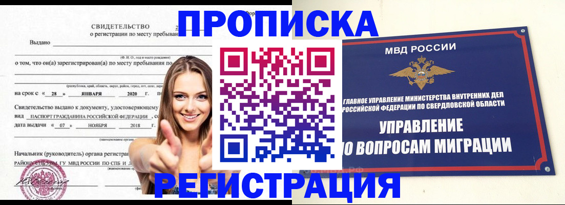 прописка от собственника в Туле